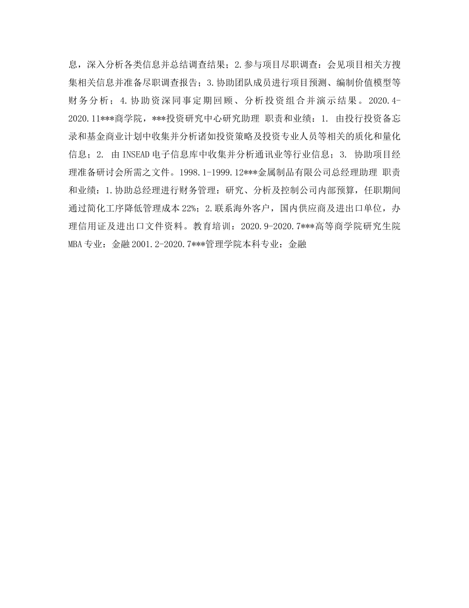 投资分析求职简历表格 _第2页