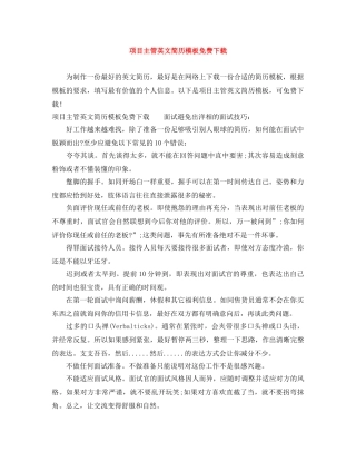 项目主管英文简历模板免费下载 