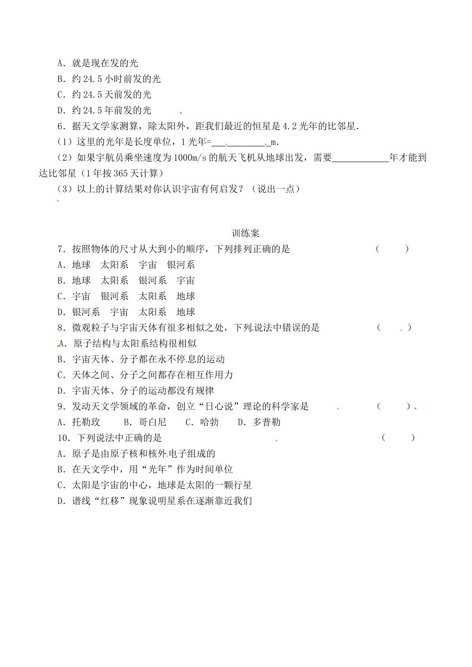 江苏省南通市紫石中学八年级物理 宇宙探秘学案（无答案） _第2页