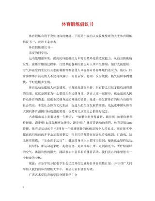 体育锻炼倡议书