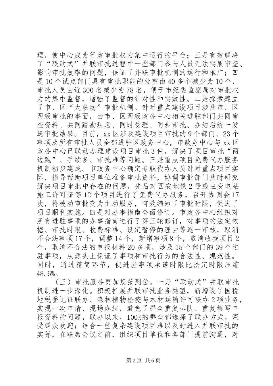 市政务服务中心工作总结报告 _第2页