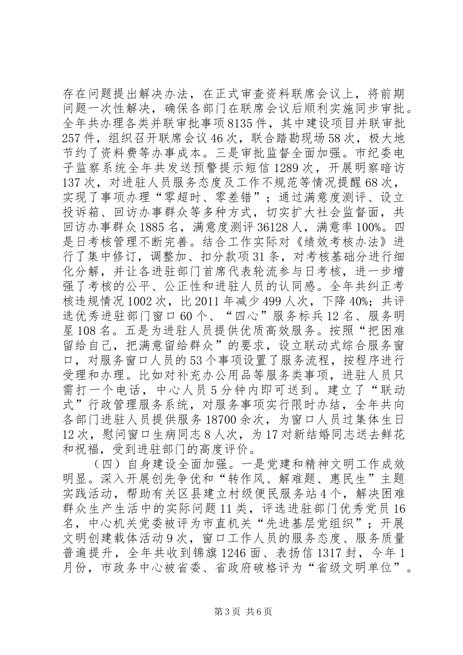 市政务服务中心工作总结报告 _第3页