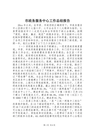 市政务服务中心工作总结报告 