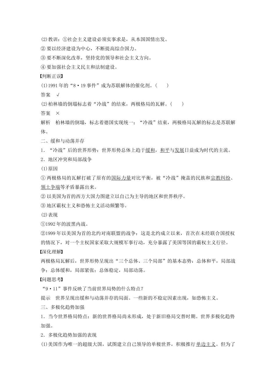 高中历史 第七单元 复杂多样的当代世界 第27课 跨世纪的世界格局学案（含解析）岳麓版必修1-岳麓版高一必修1历史学案_第2页