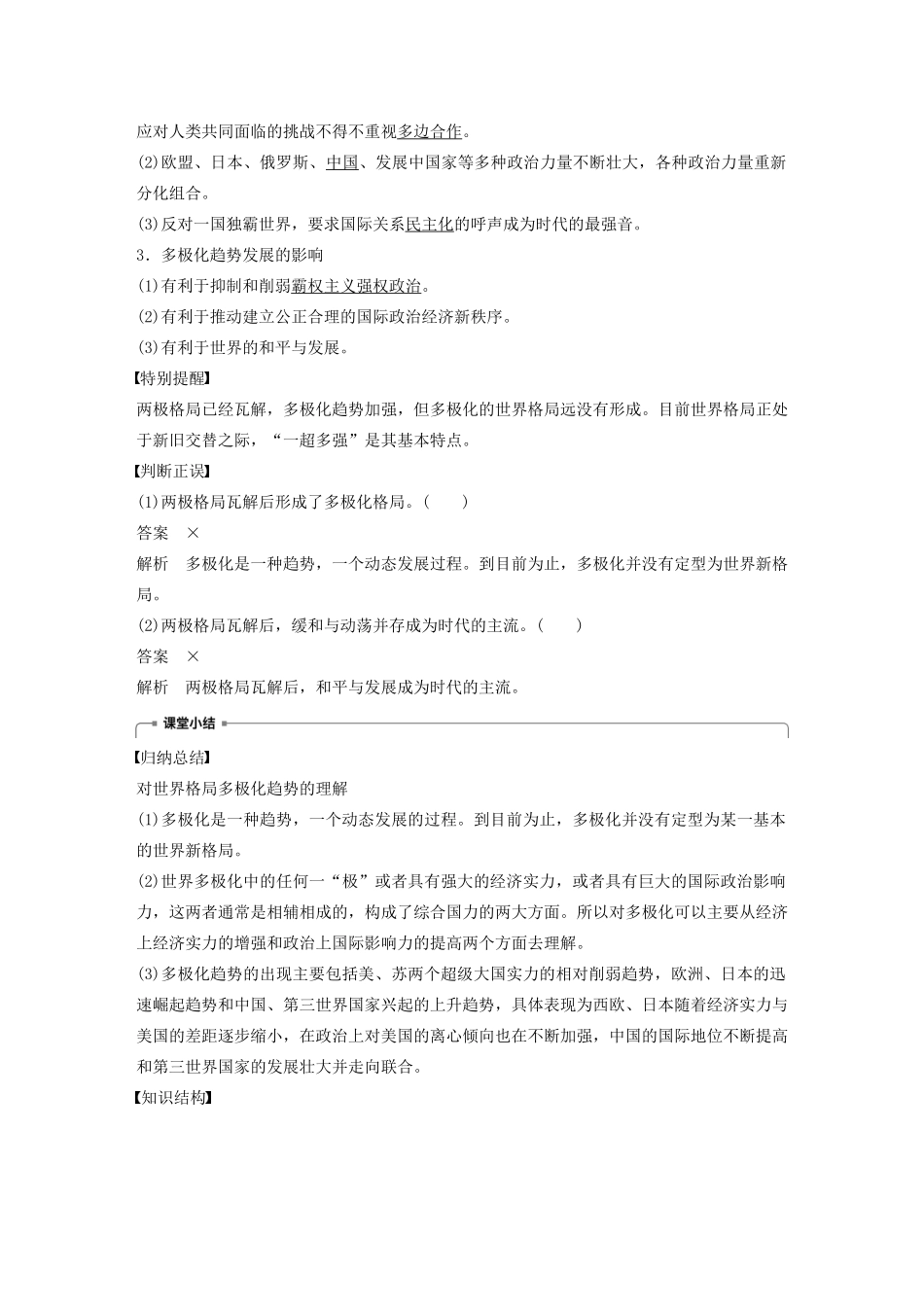 高中历史 第七单元 复杂多样的当代世界 第27课 跨世纪的世界格局学案（含解析）岳麓版必修1-岳麓版高一必修1历史学案_第3页