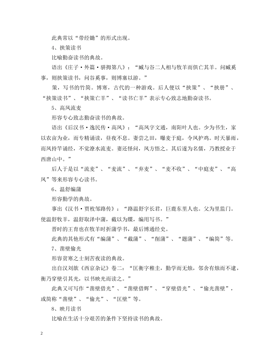 提高语文素养的30个文化典故 _第2页