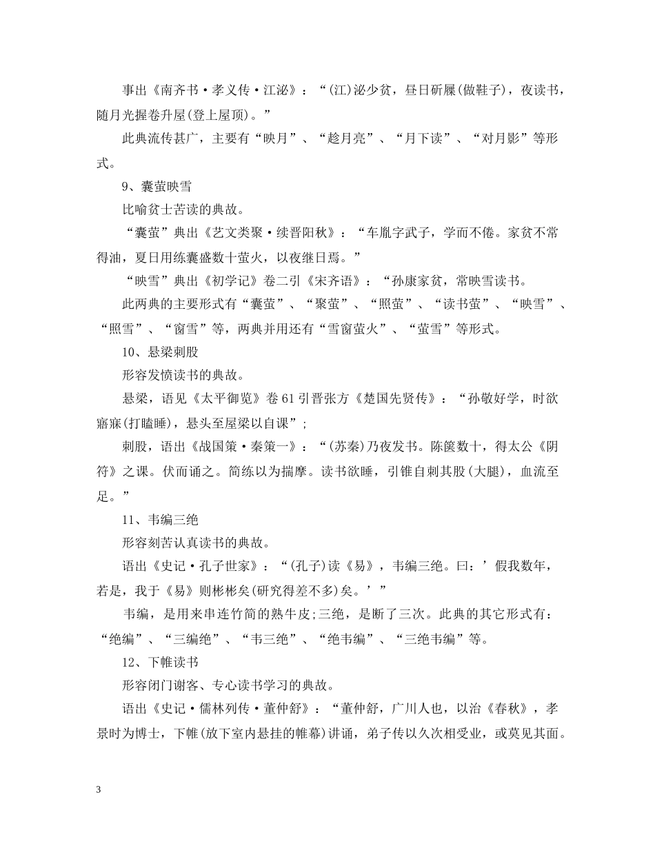 提高语文素养的30个文化典故 _第3页