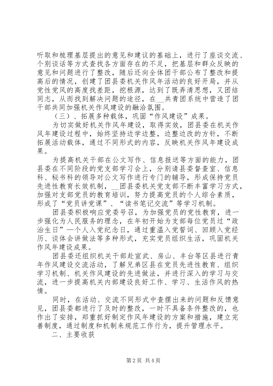 团委机关作风建设年活动总结 _第2页