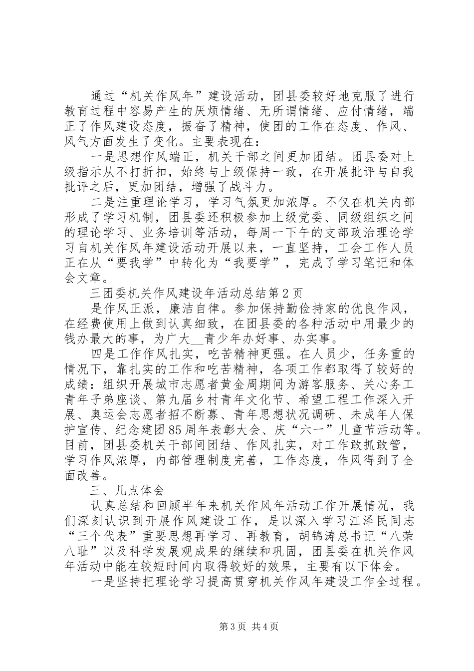 团委机关作风建设年活动总结 _第3页