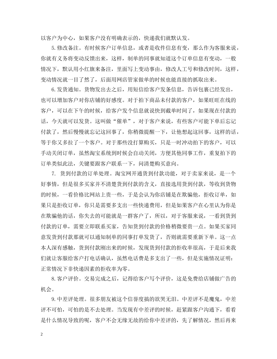 淘宝网店客服工作职责 _第2页