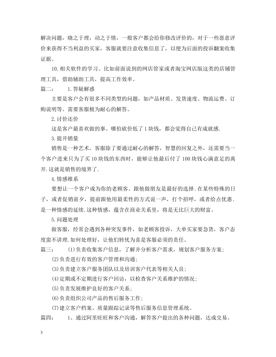 淘宝网店客服工作职责 _第3页