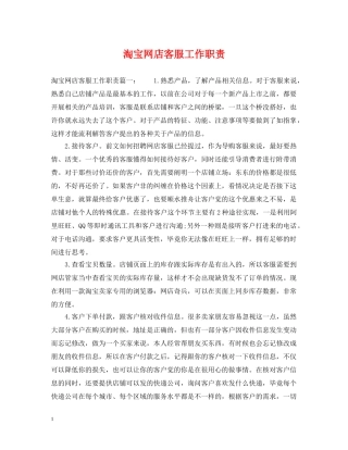 淘宝网店客服工作职责 