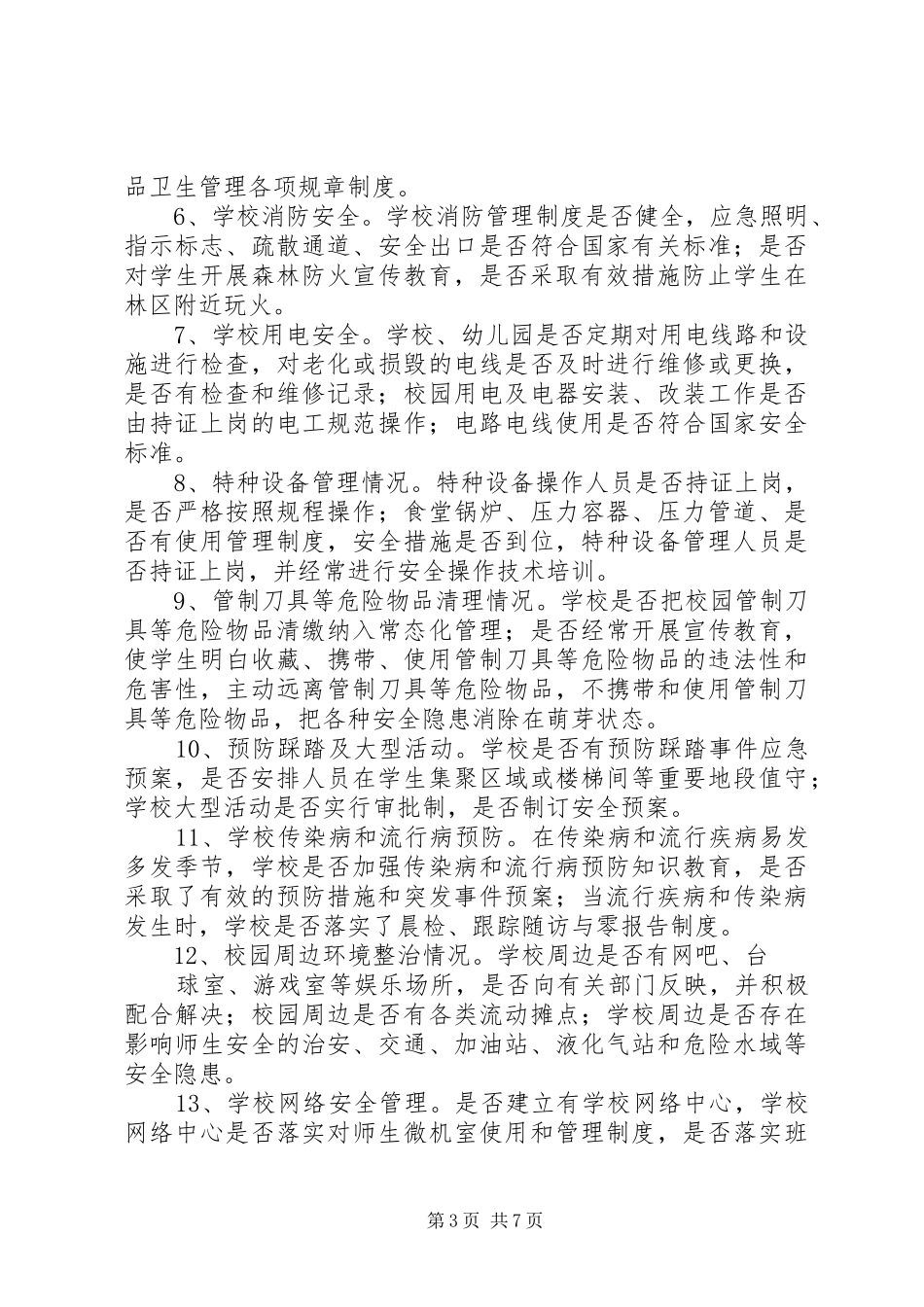 小学安全隐患排查整治活动工作总结 _第3页