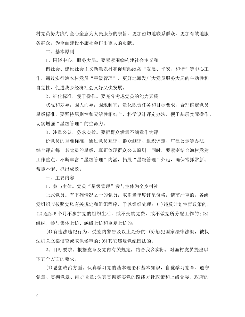 五星党员评分细则_第2页