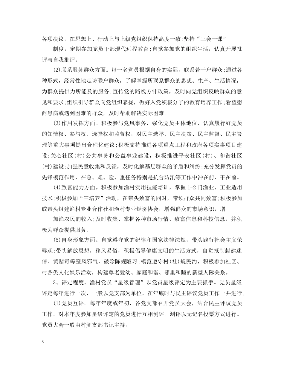 五星党员评分细则_第3页