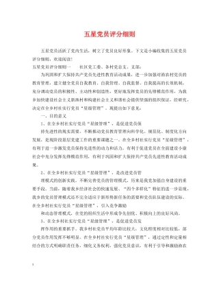 五星党员评分细则
