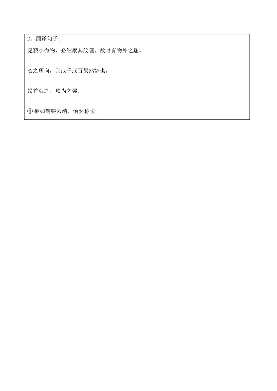 江苏省泗阳实验初中七年级语文 第二单元《幼时记趣》学案1 人教新课标版_第2页