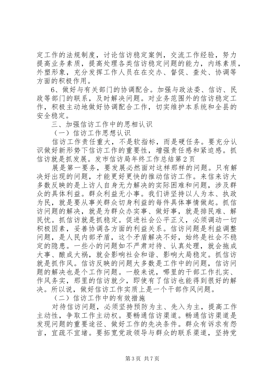 市信访局年终工作总结 _第3页