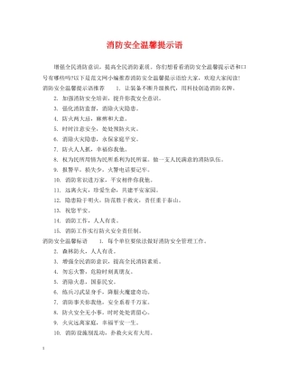 消防安全温馨提示语 