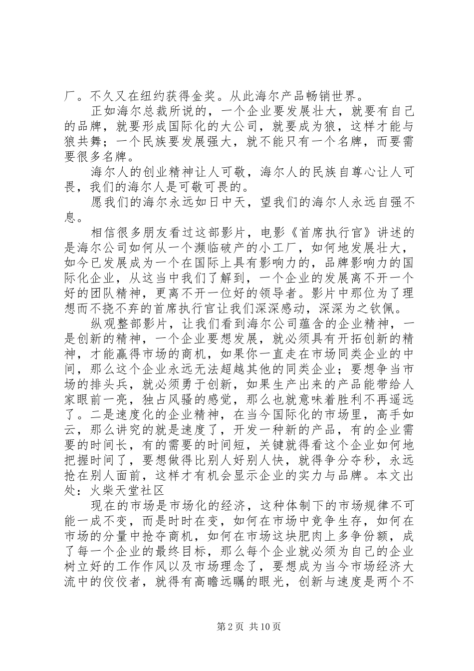 首席执行官观后心得_第2页