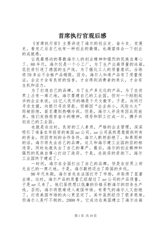 首席执行官观后心得