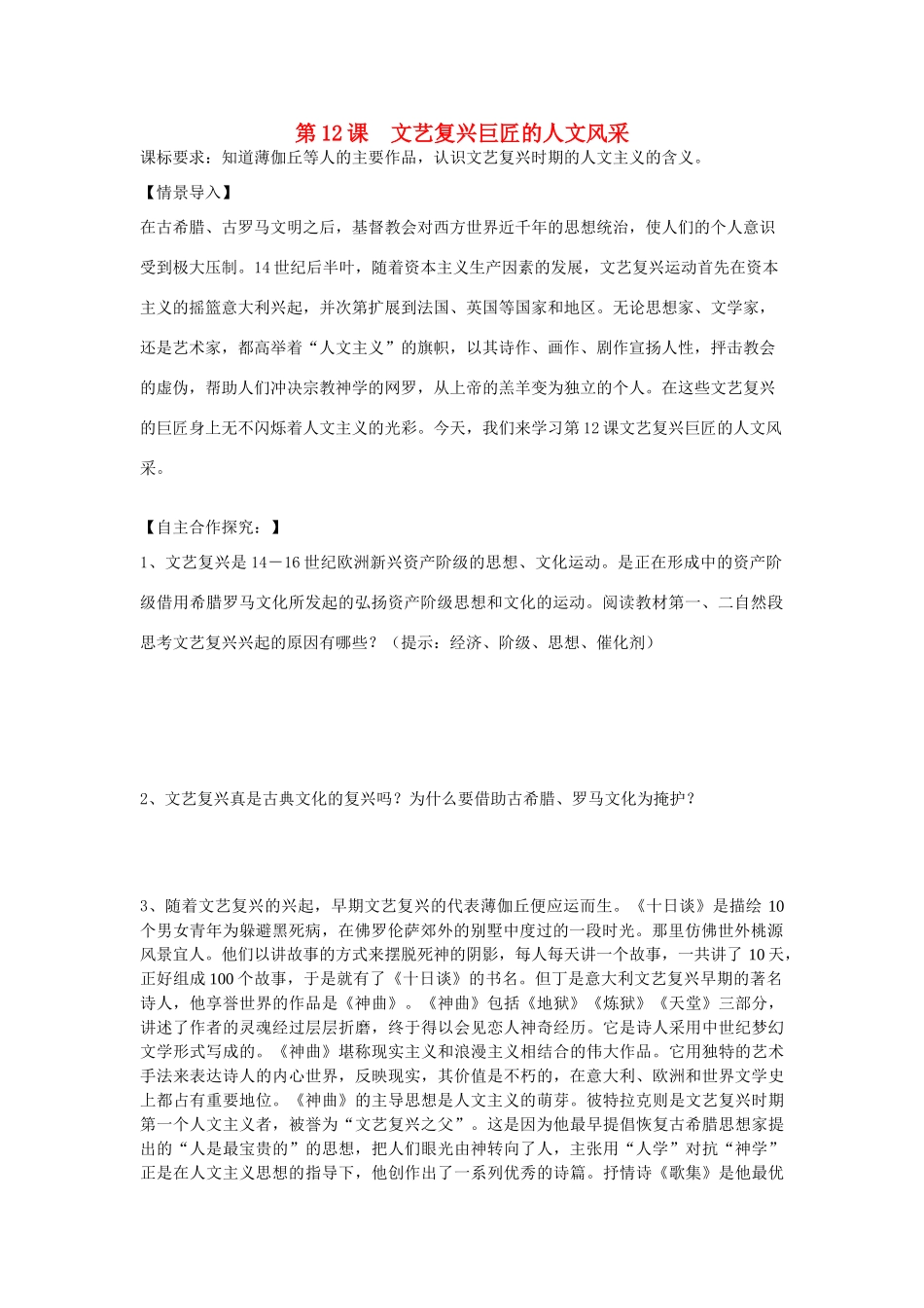 高中历史《文艺复兴巨匠的人文风采》学案2 岳麓版必修3_第1页