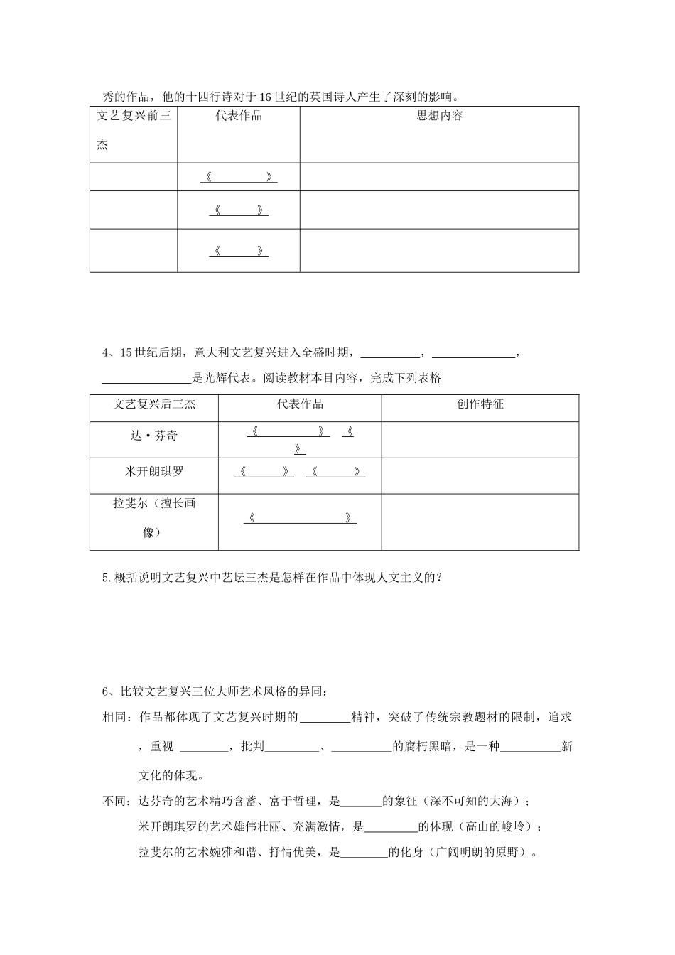 高中历史《文艺复兴巨匠的人文风采》学案2 岳麓版必修3_第2页