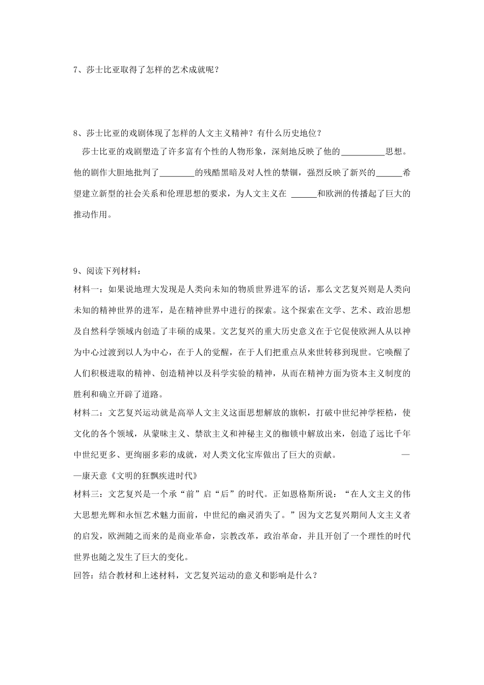 高中历史《文艺复兴巨匠的人文风采》学案2 岳麓版必修3_第3页