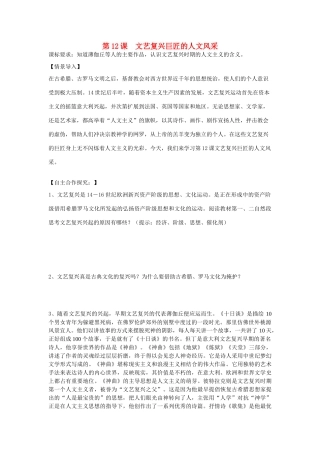 高中历史《文艺复兴巨匠的人文风采》学案2 岳麓版必修3