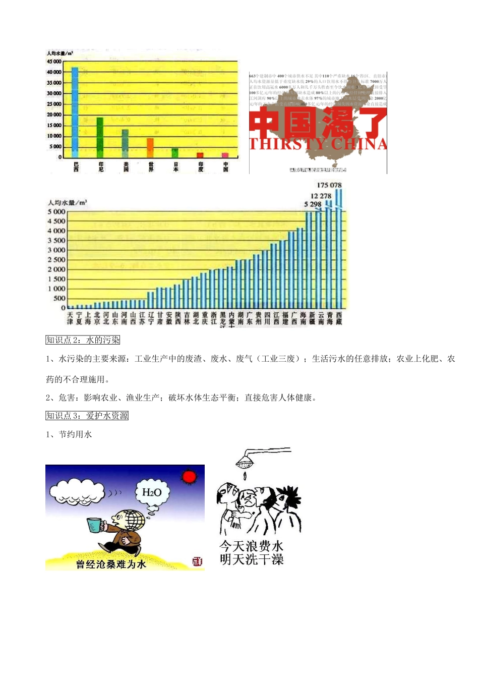 九年级化学上学期3.4爱护水资源、氢气学案 新人教版_第2页