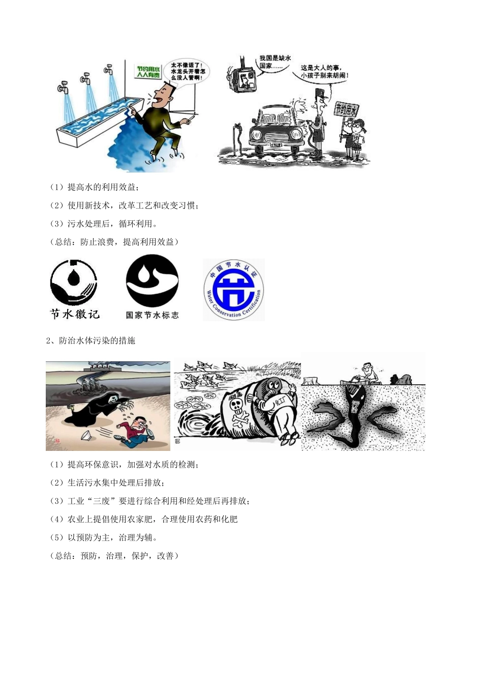 九年级化学上学期3.4爱护水资源、氢气学案 新人教版_第3页