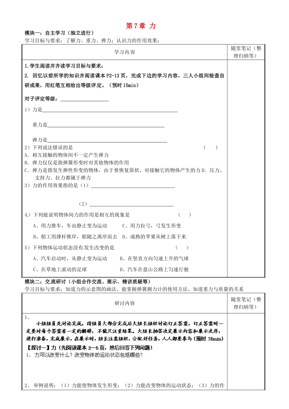 广东省河源市中英文实验学校八年级物理下册 第7章 力导学案 （新版）新人教版_第1页