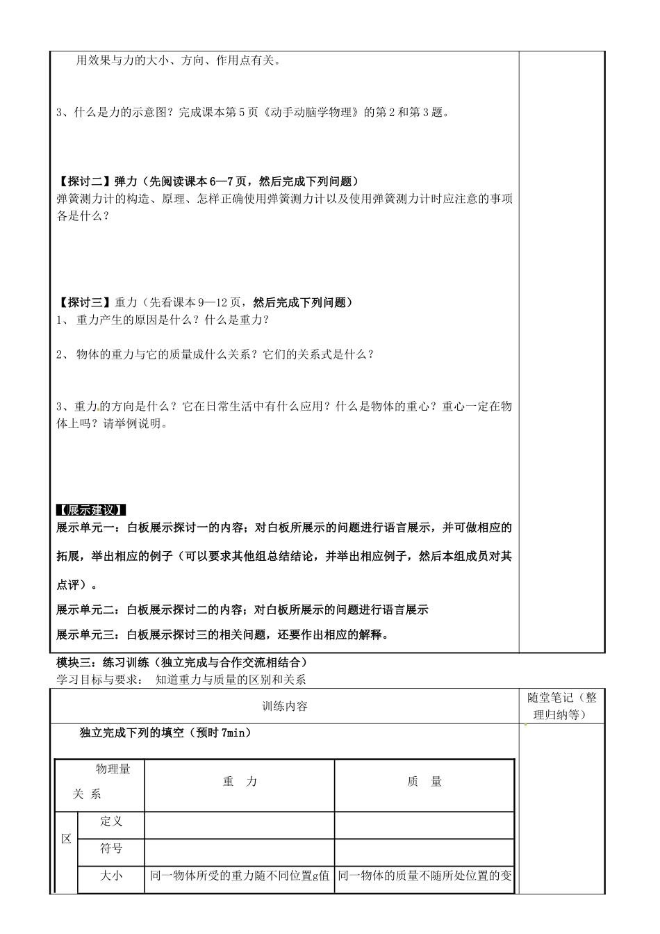 广东省河源市中英文实验学校八年级物理下册 第7章 力导学案 （新版）新人教版_第2页