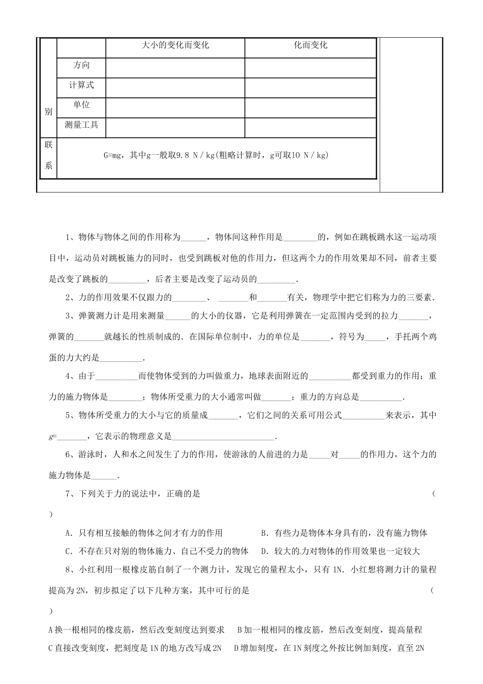 广东省河源市中英文实验学校八年级物理下册 第7章 力导学案 （新版）新人教版_第3页