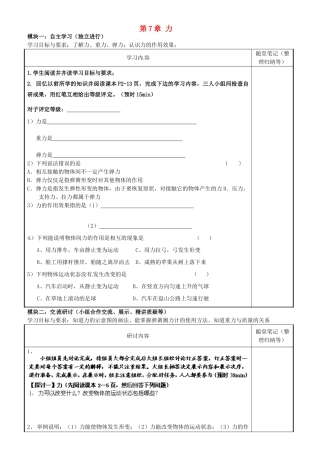 广东省河源市中英文实验学校八年级物理下册 第7章 力导学案 （新版）新人教版