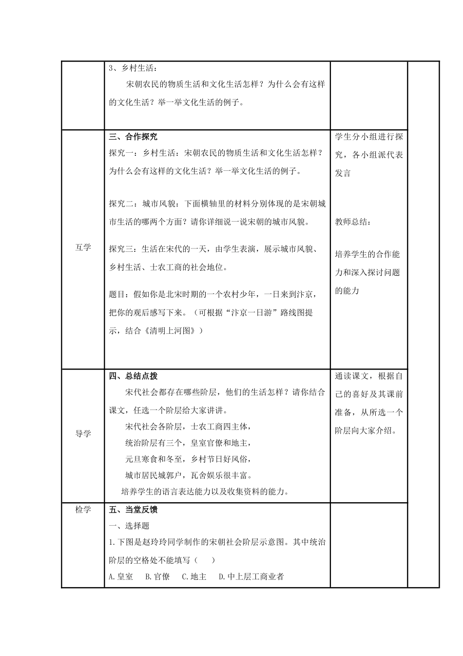 （秋季版）七年级历史下册 第11课 城市风貌与社会生活学案 北师大版-北师大版初中七年级下册历史学案_第2页