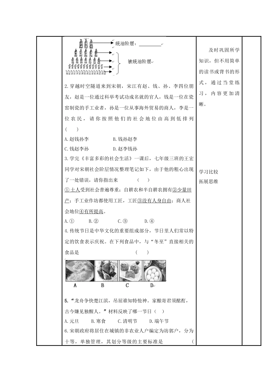 （秋季版）七年级历史下册 第11课 城市风貌与社会生活学案 北师大版-北师大版初中七年级下册历史学案_第3页