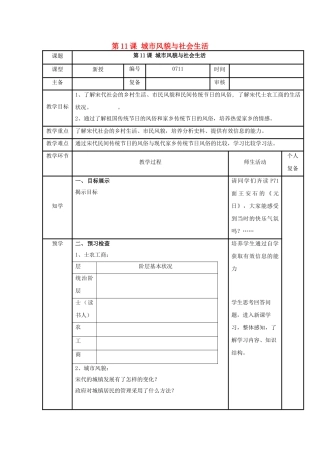 （秋季版）七年级历史下册 第11课 城市风貌与社会生活学案 北师大版-北师大版初中七年级下册历史学案