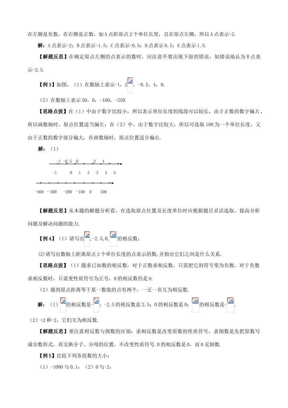 浙教版七年级数学上册数轴(2)_第2页