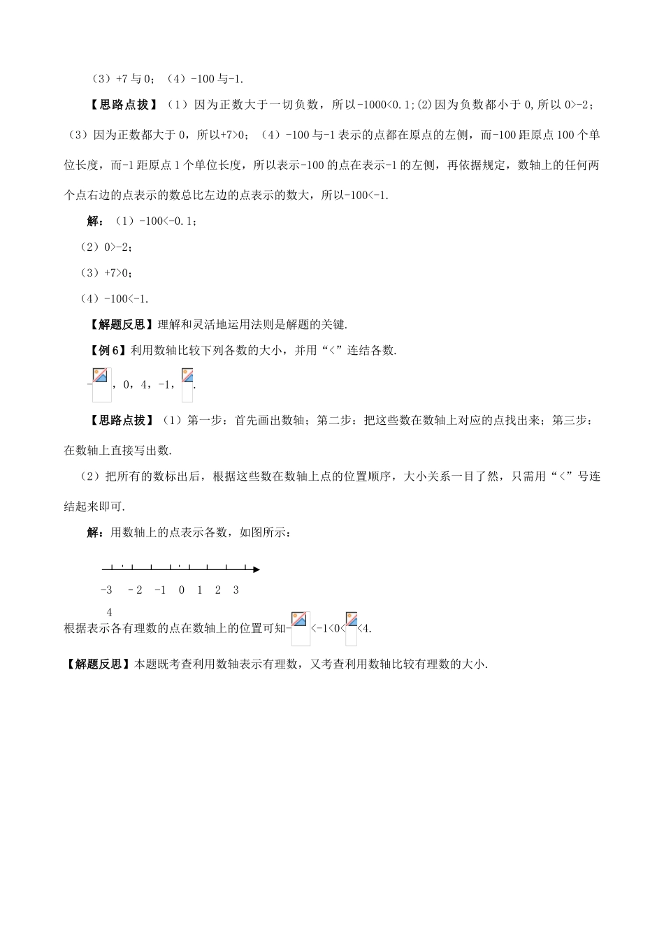 浙教版七年级数学上册数轴(2)_第3页