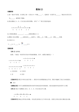 浙教版七年级数学上册数轴(2)