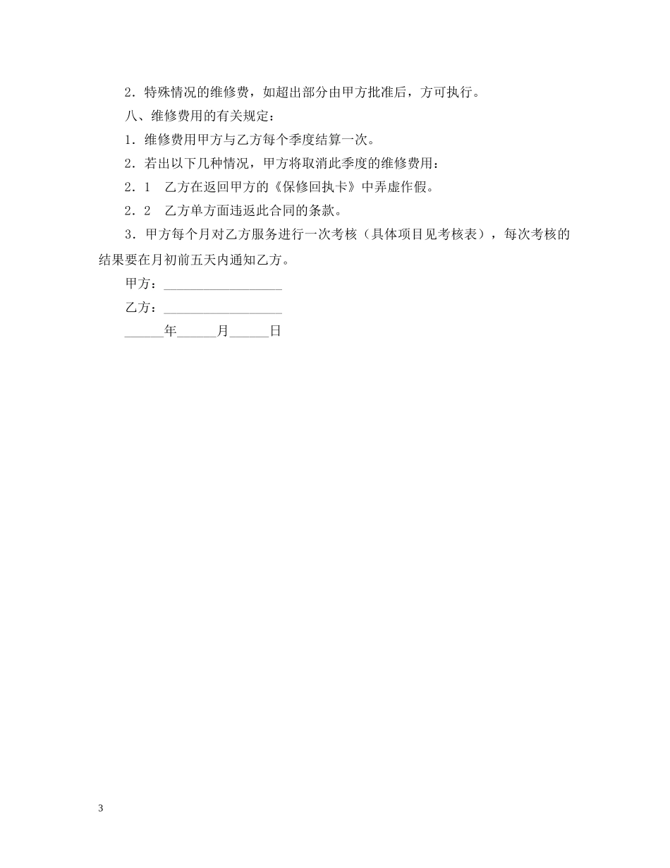 售后服务合同格式 _第3页