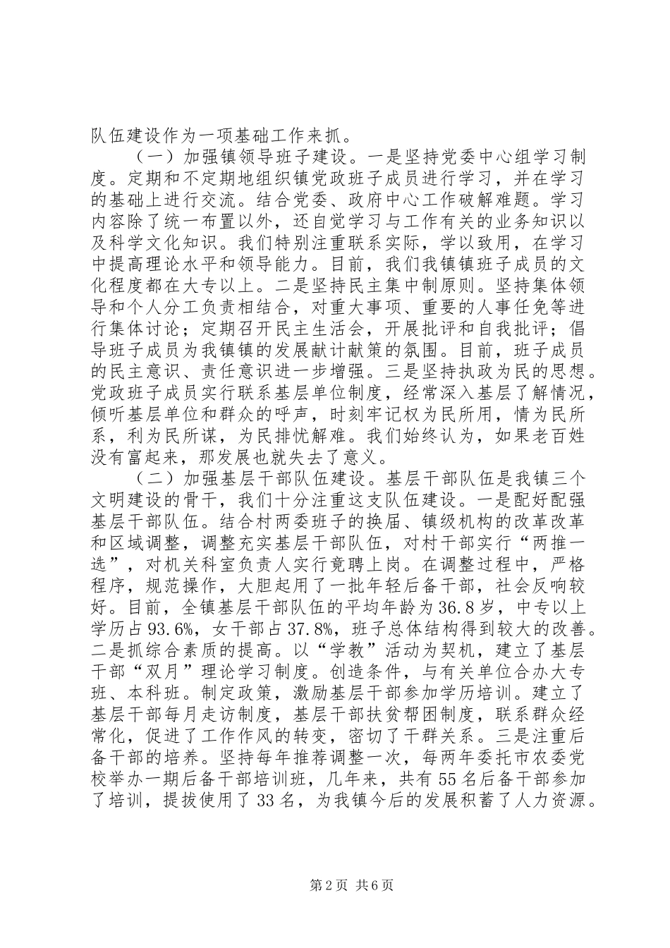 乡镇七一党建工作总结汇报 _第2页