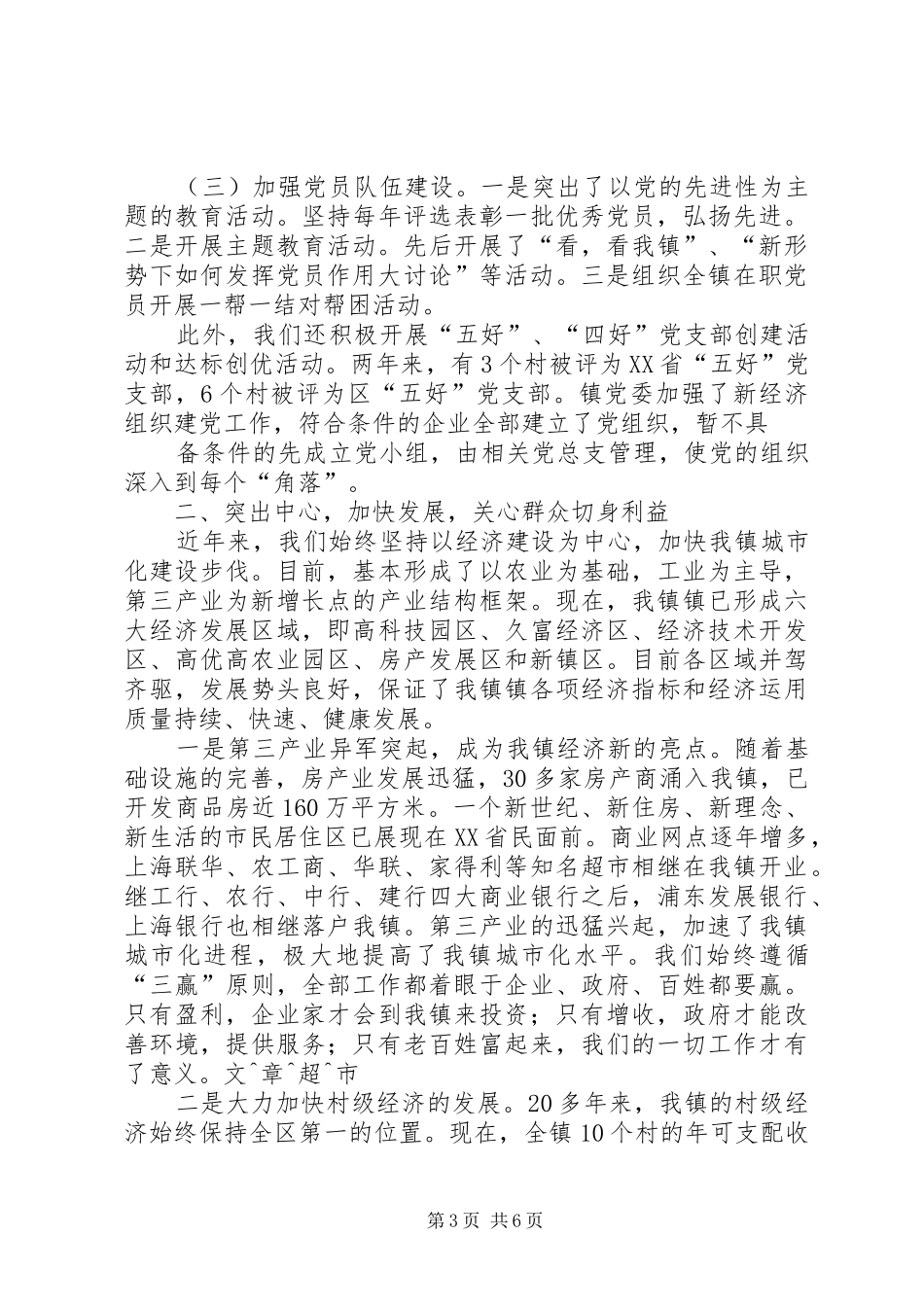 乡镇七一党建工作总结汇报 _第3页