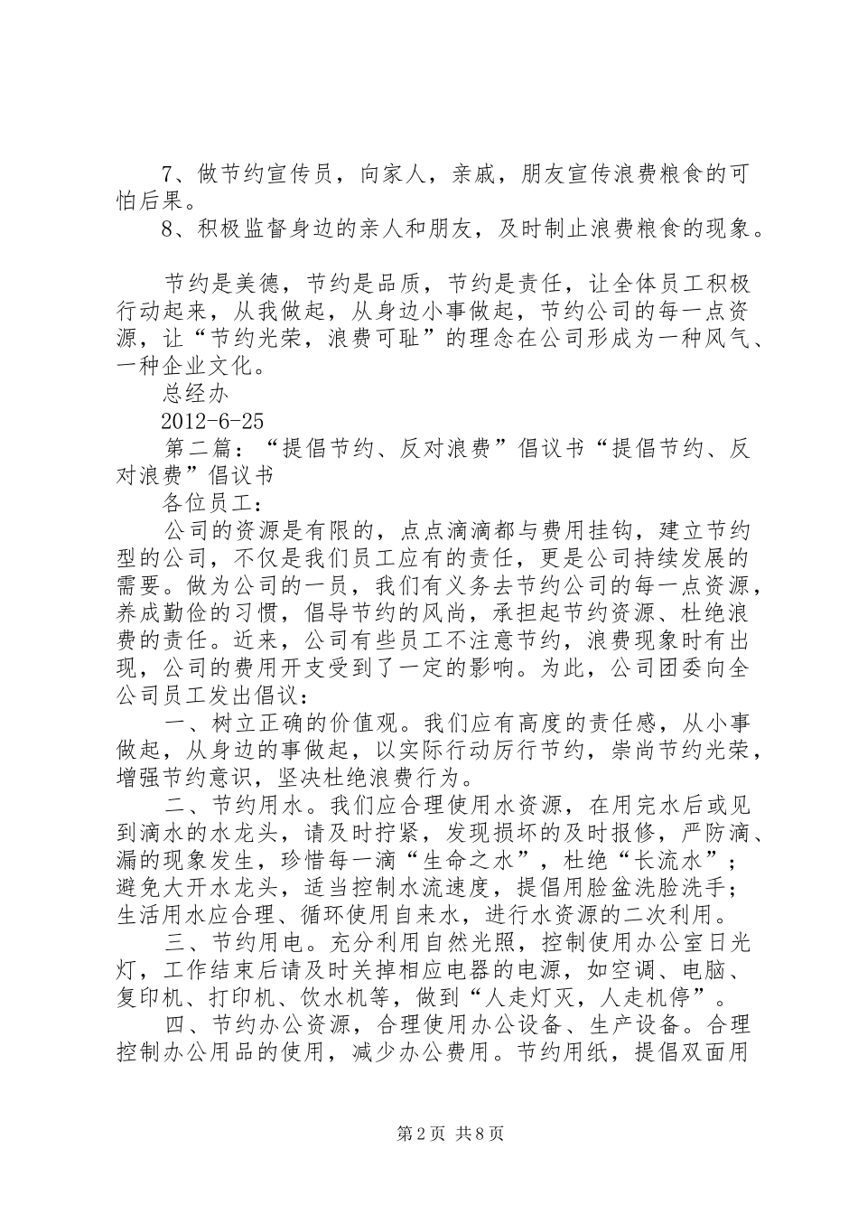 提倡节约,反对浪费倡议书_第2页