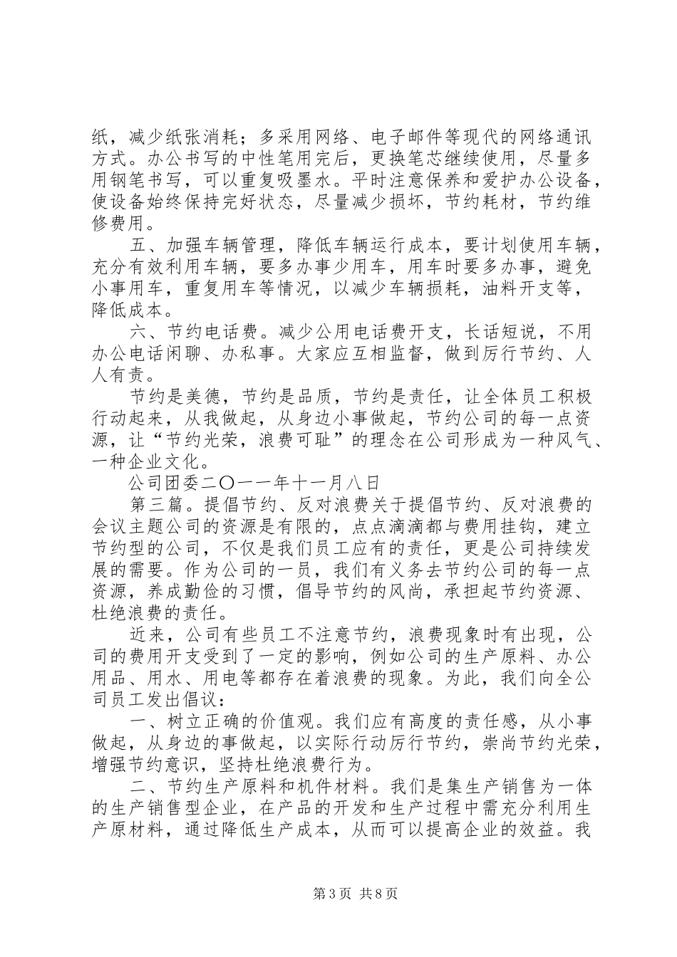 提倡节约,反对浪费倡议书_第3页