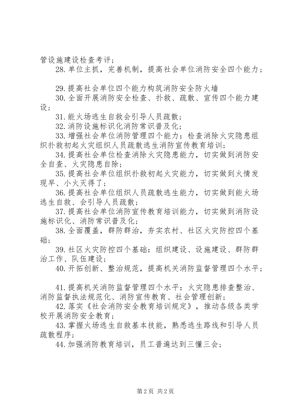 消防安全横幅标语大全_第2页