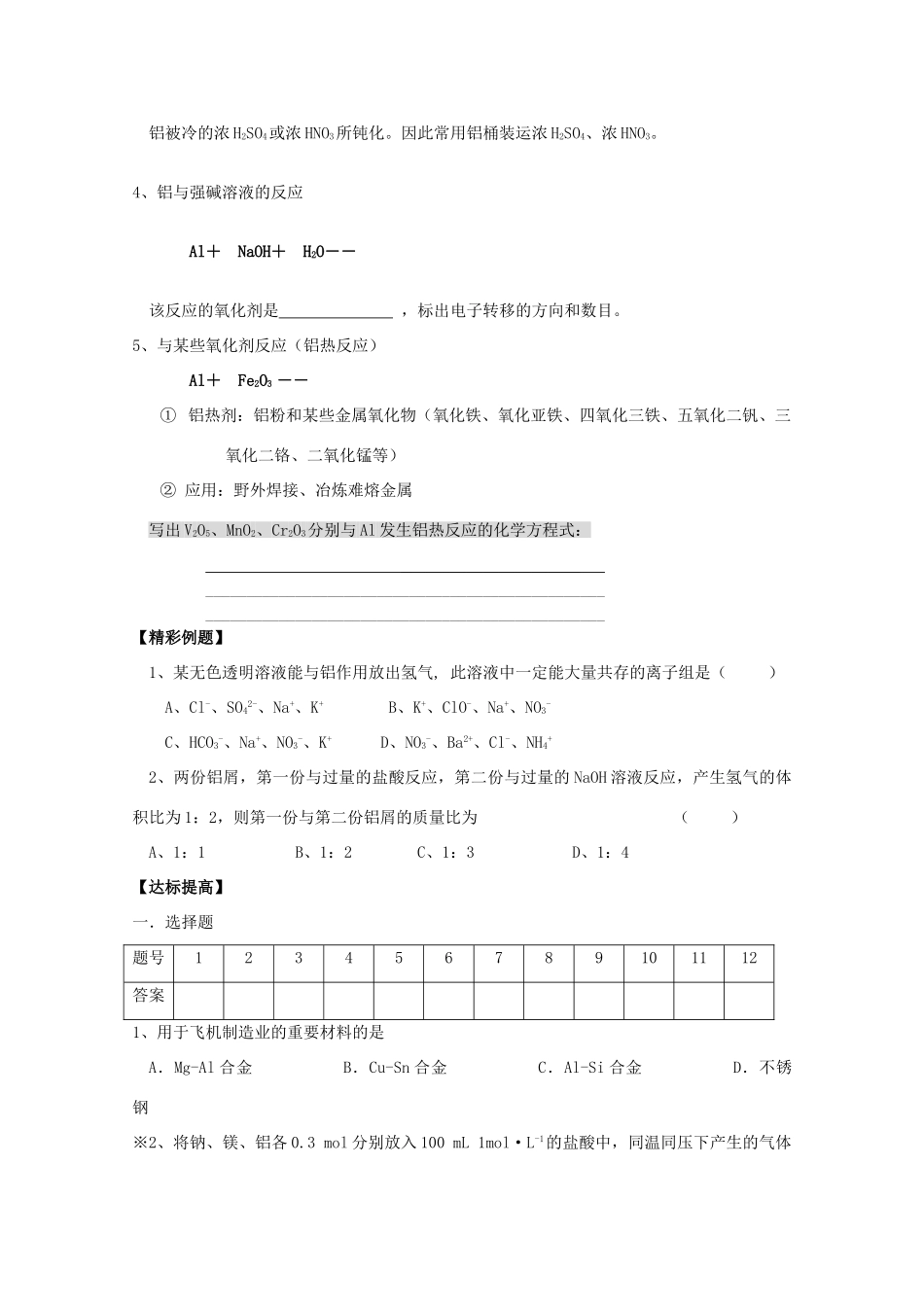江苏宝应中学高一化学 铝的性质教学案_第2页