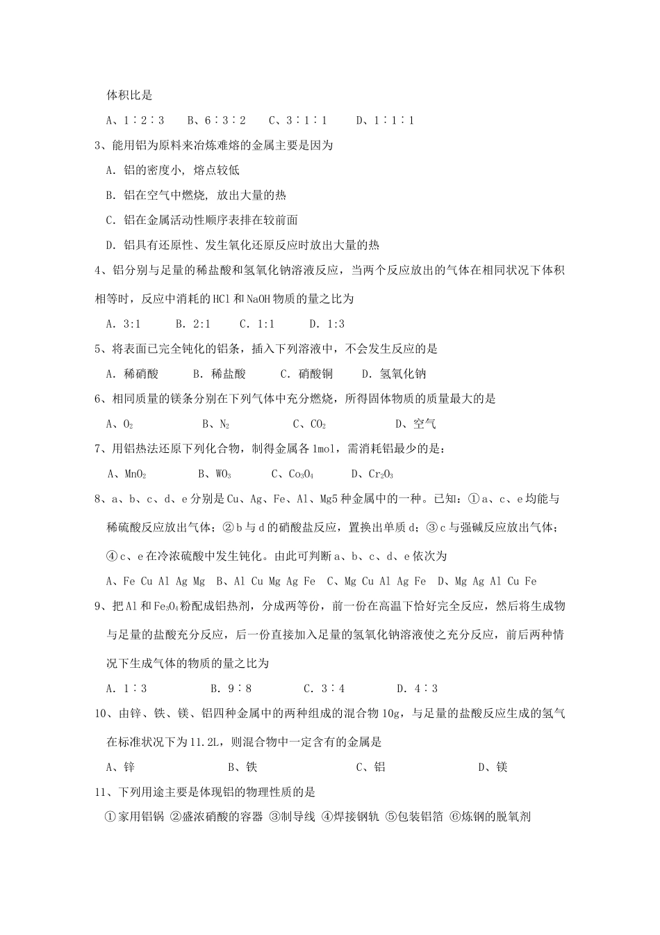 江苏宝应中学高一化学 铝的性质教学案_第3页