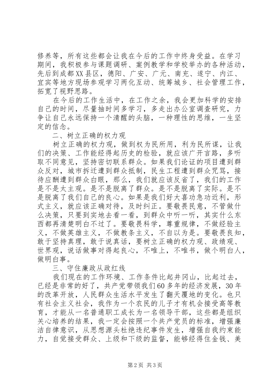 提升党性修养坚定理想信念体会心得_第2页